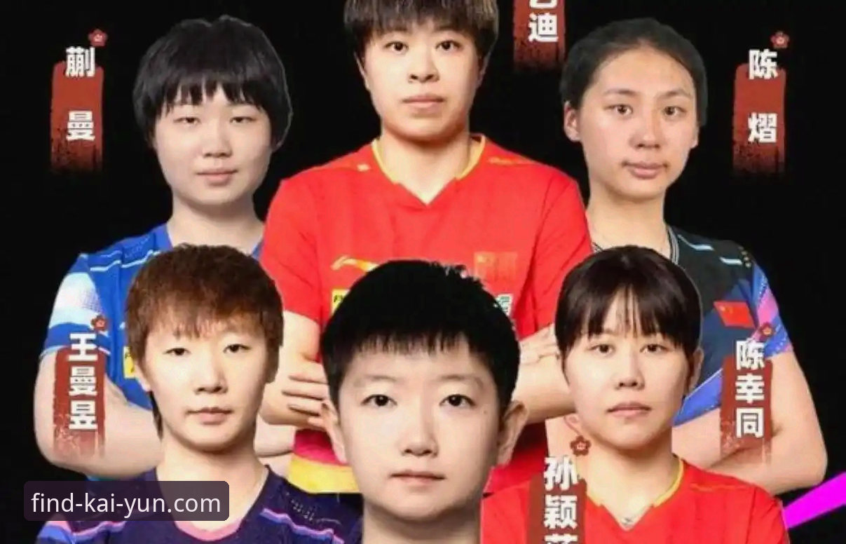 开云体育下载 世乒赛女团连胜实用指南:从陈幸同首秀看战术突破与平台观赛技巧